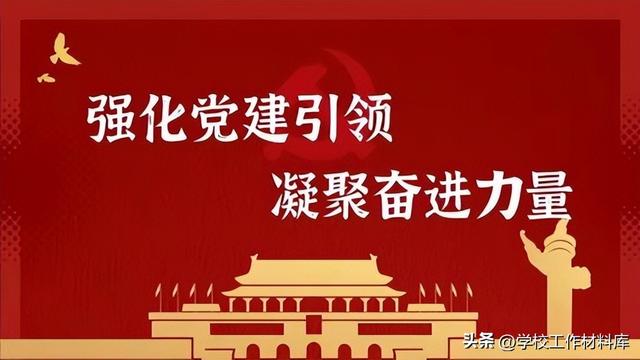 創(chuàng)建“黨建工作示范學(xué)?！惫ぷ鞑牧蠀R編（黨建示范學(xué)校創(chuàng)建匯報(bào)材料）