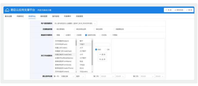 如何使用易臣低代碼平臺分步驟構(gòu)建特色辦公應用？（易臣電商app）