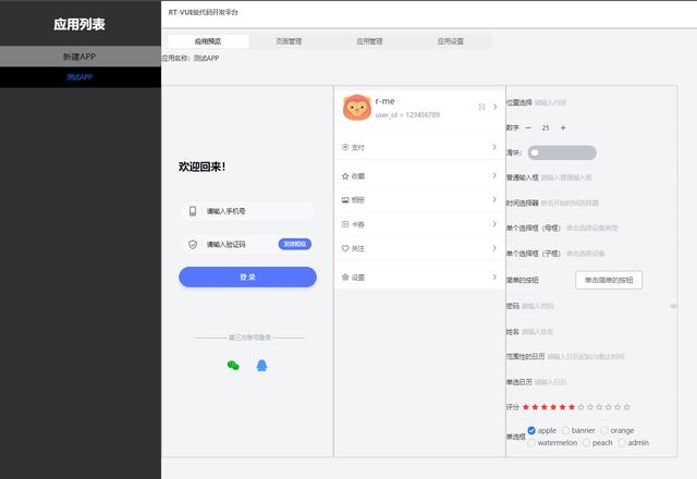 基于uniapp開發(fā)的前端低代碼平臺附源碼（uniapp 前端）