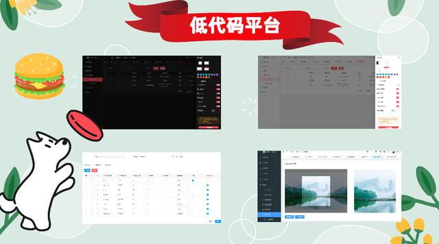 低代碼開(kāi)發(fā)平臺(tái)，使用門(mén)檻極低，完全免費(fèi)開(kāi)源，實(shí)現(xiàn)各種業(yè)務(wù)需求