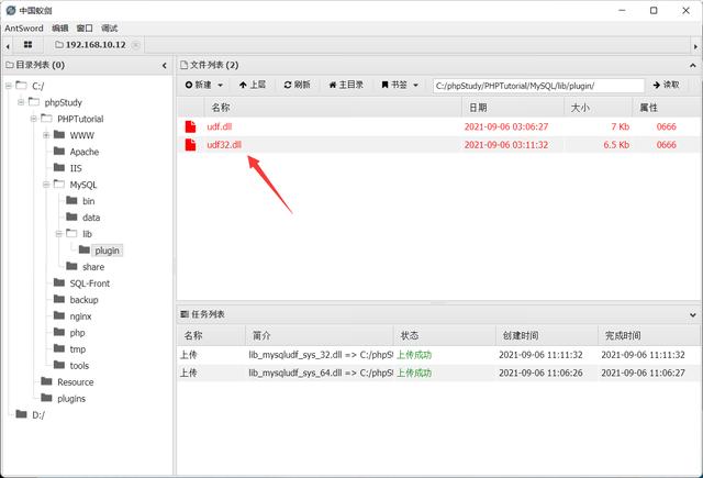 mysql提權(quán)總結(jié)