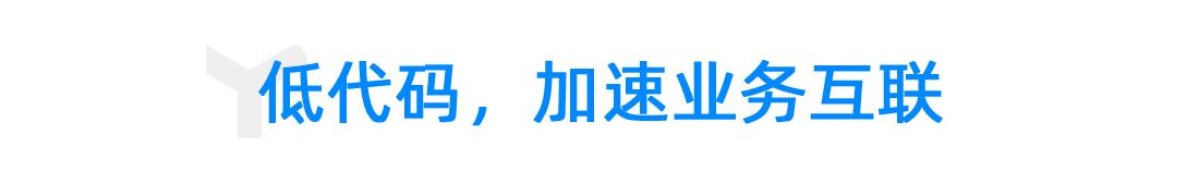 釘釘宜搭邵磊：釘釘宜搭低代碼加速業(yè)務(wù)互聯(lián) 讓改變發(fā)生（釘釘宜搭有什么用）