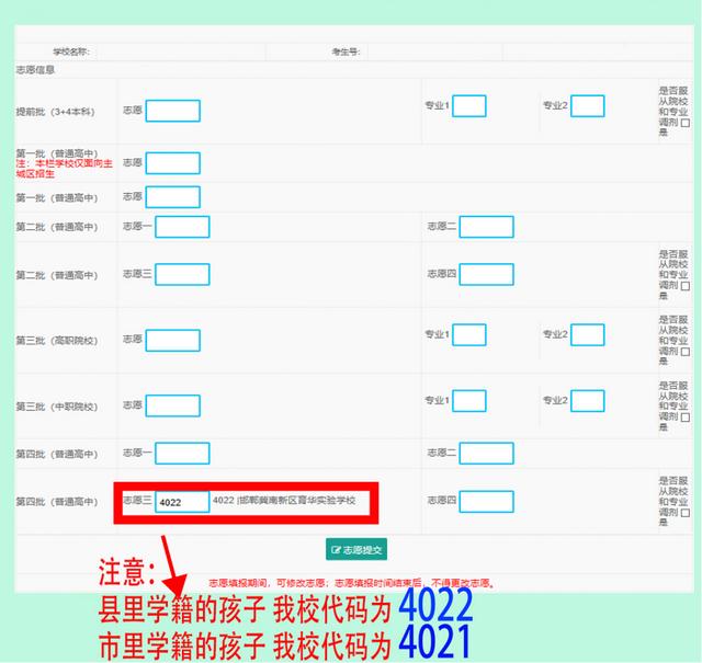 #邯鄲育華實(shí)驗(yàn)中學(xué)-如何填報(bào)石家莊精英邯鄲分校