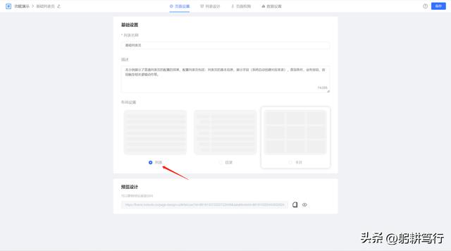 JVS低代碼列表引擎系列：列表頁多種布局方式及配置介紹