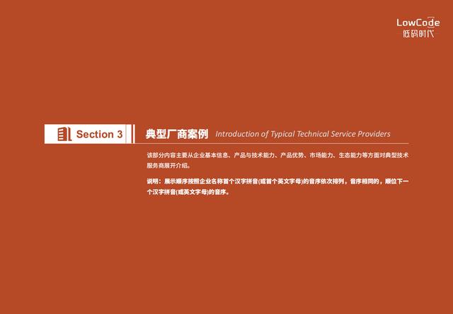 2022中國低代碼、零代碼行業(yè)研究報告（未來趨勢、細分領域實踐）