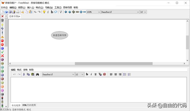 「開(kāi)源軟件推薦」FreeMind-思維導(dǎo)圖軟件（開(kāi)源思維導(dǎo)圖軟件 知乎）