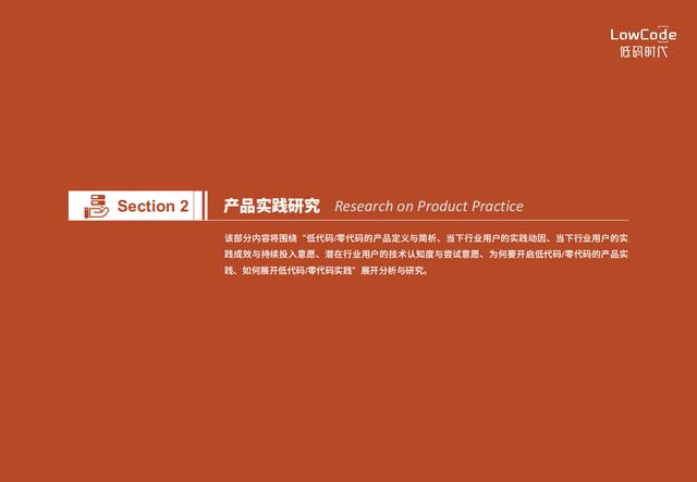 2022中國低代碼、零代碼行業(yè)研究報告（未來趨勢、細分領域實踐）