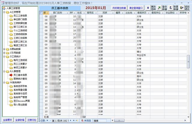 用真正的低代碼平臺(tái)開發(fā)人事工資管理系統(tǒng)（低代碼開發(fā)薪資）