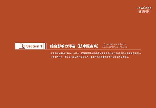 2022中國低代碼、零代碼行業(yè)研究報告（未來趨勢、細分領域實踐）