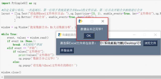 不會(huì)代碼，也能批量數(shù)據(jù)合并，使用Python開發(fā)一個(gè)圖形交互界面（python合并數(shù)據(jù)框）