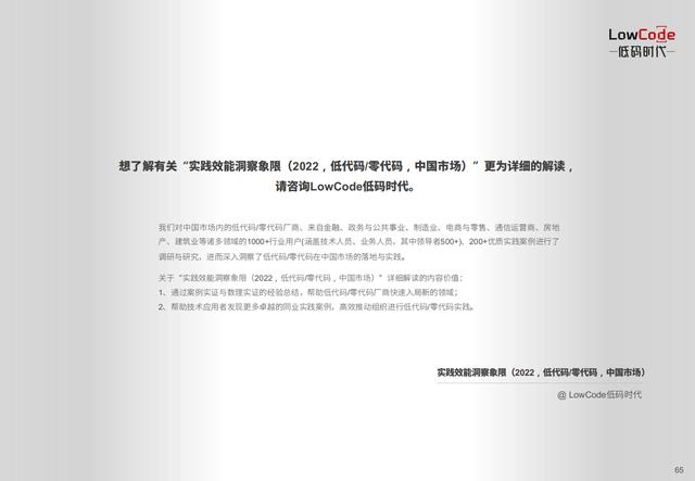 2022中國低代碼、零代碼行業(yè)研究報告（未來趨勢、細分領域實踐）