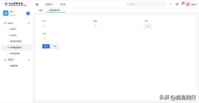 JVS低代碼快速開發(fā)平臺，輕松實現(xiàn)表單數(shù)據(jù)回顯（java低代碼開發(fā)平臺）