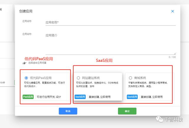 千智云低代碼平臺(tái) v2.0.6發(fā)布「平臺(tái)升級(jí)」（下載千智科技）