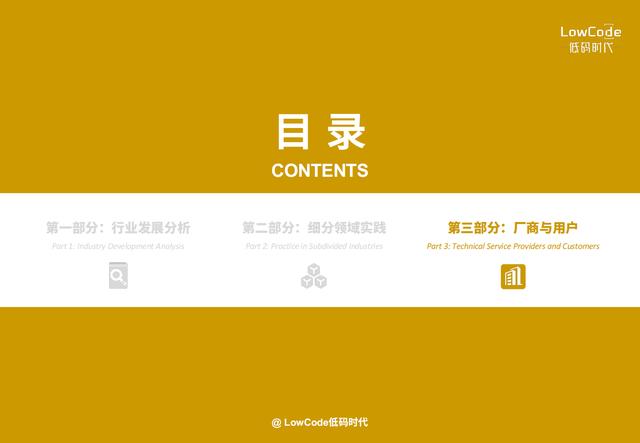 2022中國低代碼、零代碼行業(yè)研究報告（未來趨勢、細分領域實踐）