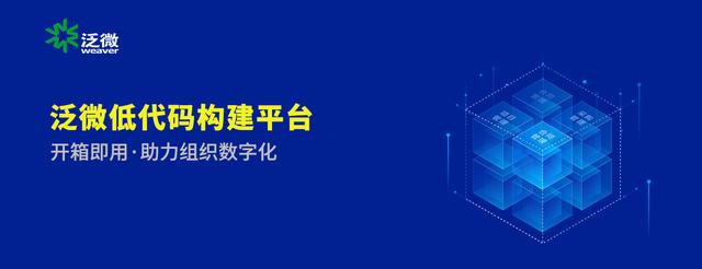 泛微低代碼平臺(tái)應(yīng)用合集，開(kāi)箱即用，助力組織快速數(shù)字化（泛微低代碼開(kāi)發(fā)平臺(tái)）