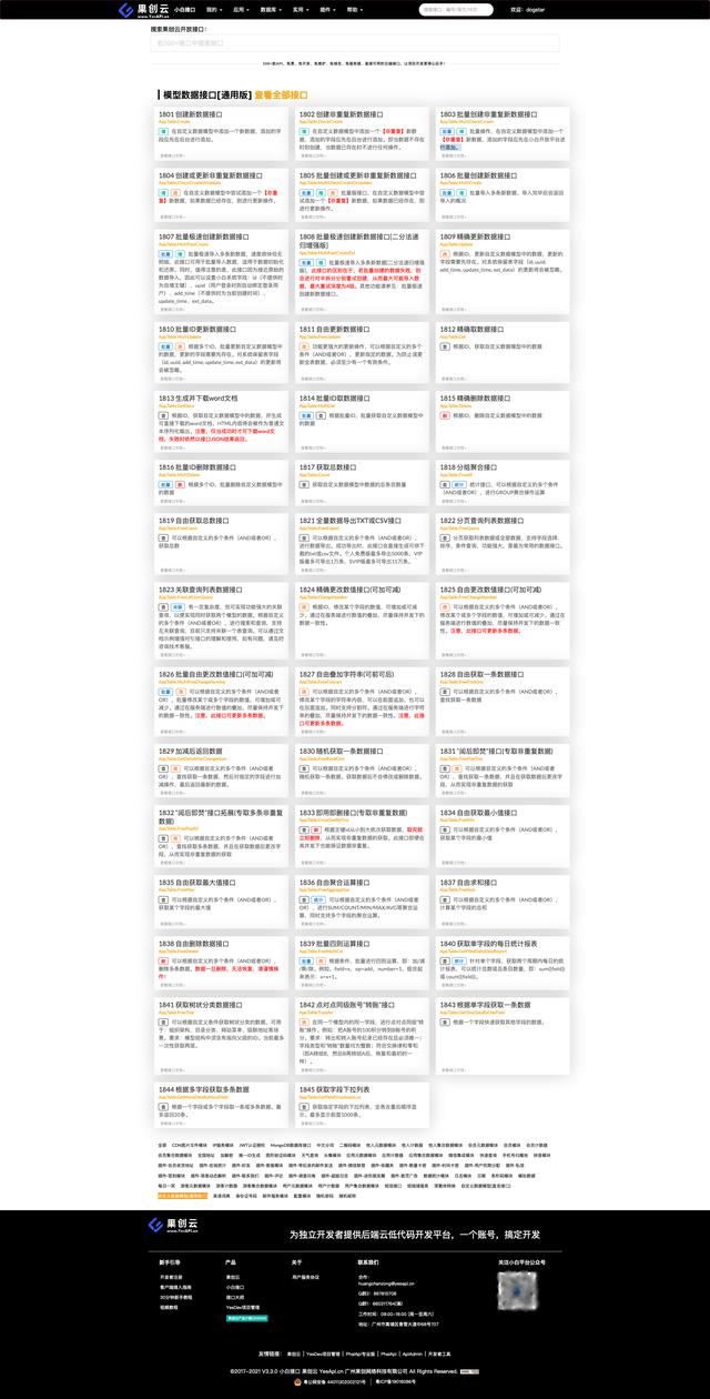 2022年API接口零代碼、低代碼、純代碼開(kāi)發(fā)的框架推薦（代碼 接口）