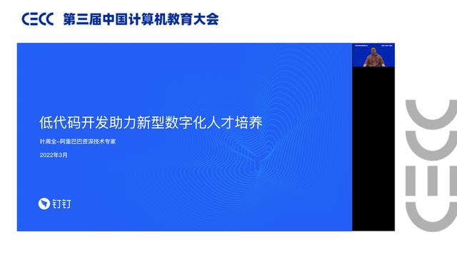 宜搭受邀參加第三屆中國計算機教育大會，發(fā)布低代碼產學合作計劃