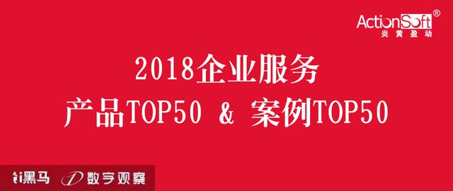 2B市場升級，炎黃盈動榮登i黑馬企業(yè)級服務(wù)TOP榜單（炎黃盈動是外包公司嗎）