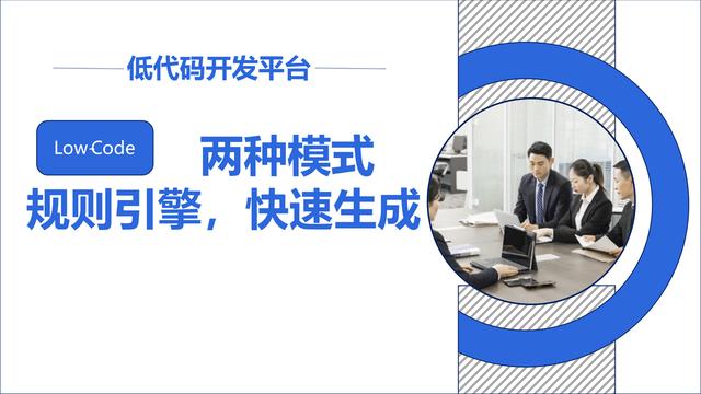 最佳的低代碼“規(guī)則引擎”平臺(tái)（低代碼設(shè)計(jì)）