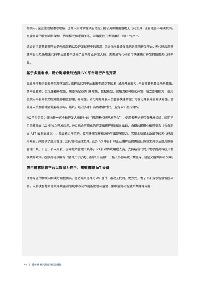 2022年低代碼領(lǐng)域應(yīng)用實(shí)踐報(bào)告（低代碼重塑企業(yè)數(shù)字化生產(chǎn)力）（“低代碼開(kāi)發(fā)”會(huì)是企業(yè)數(shù)字化轉(zhuǎn)型的理想選擇嗎）