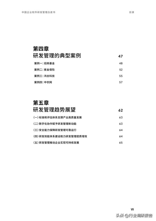 2023年中國企業(yè)軟件研發(fā)管理白皮書（研發(fā)管理數(shù)字化模型）（2021中國軟件研發(fā)管理行業(yè)技術(shù)峰會）