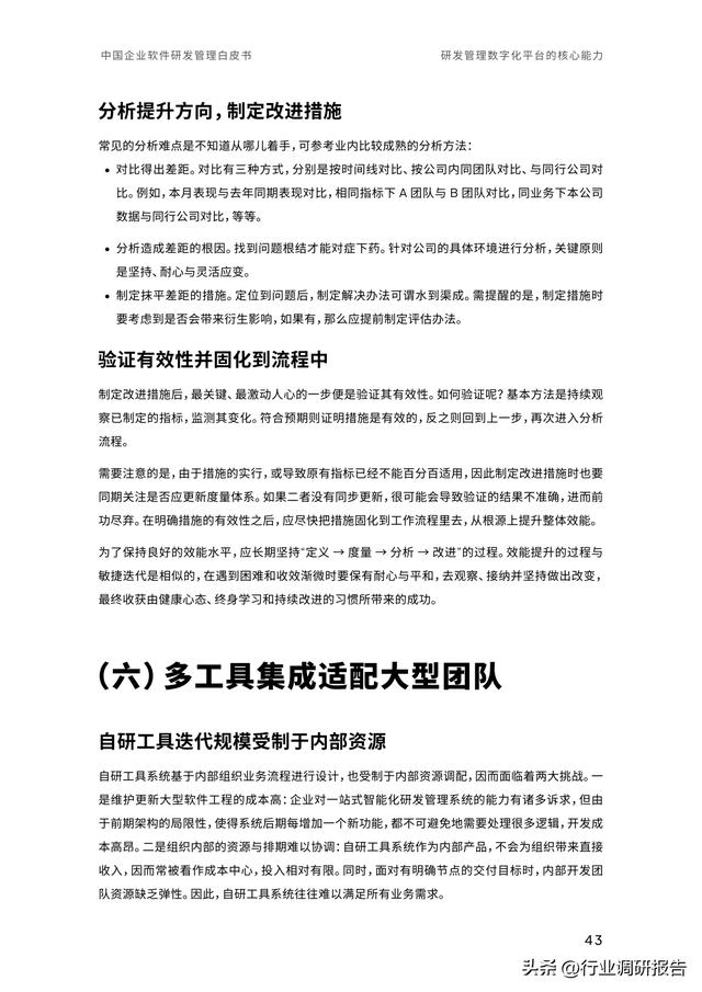 2023年中國企業(yè)軟件研發(fā)管理白皮書（研發(fā)管理數(shù)字化模型）（2021中國軟件研發(fā)管理行業(yè)技術(shù)峰會）