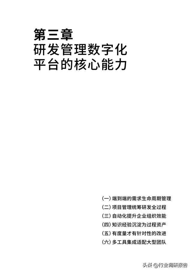 2023年中國企業(yè)軟件研發(fā)管理白皮書（研發(fā)管理數(shù)字化模型）（2021中國軟件研發(fā)管理行業(yè)技術(shù)峰會）