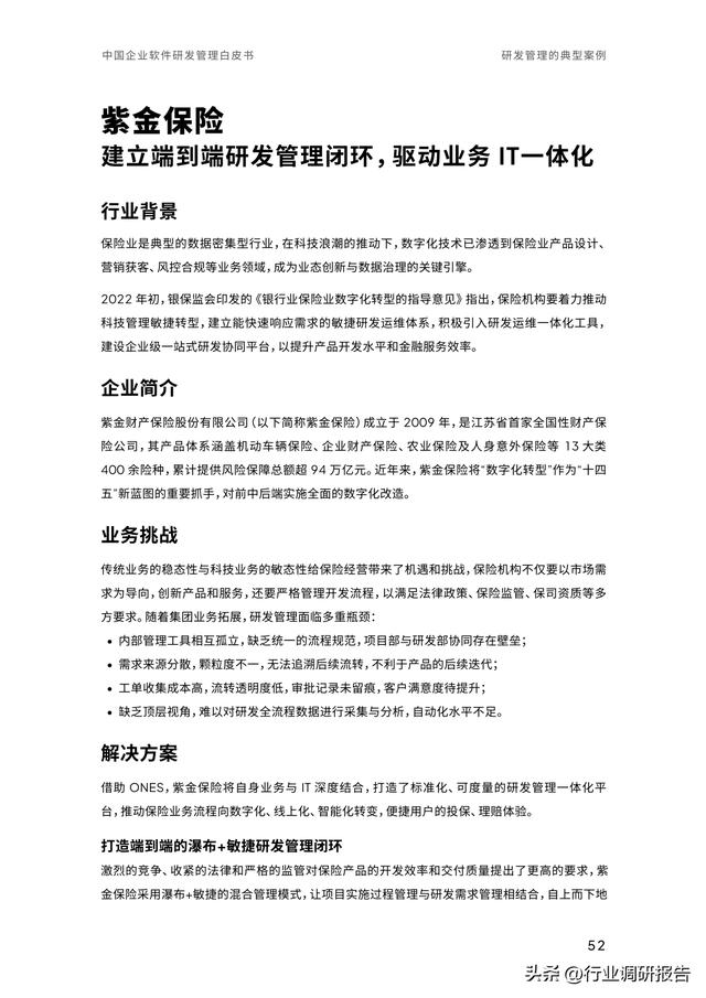 2023年中國企業(yè)軟件研發(fā)管理白皮書（研發(fā)管理數(shù)字化模型）（2021中國軟件研發(fā)管理行業(yè)技術(shù)峰會(huì)）