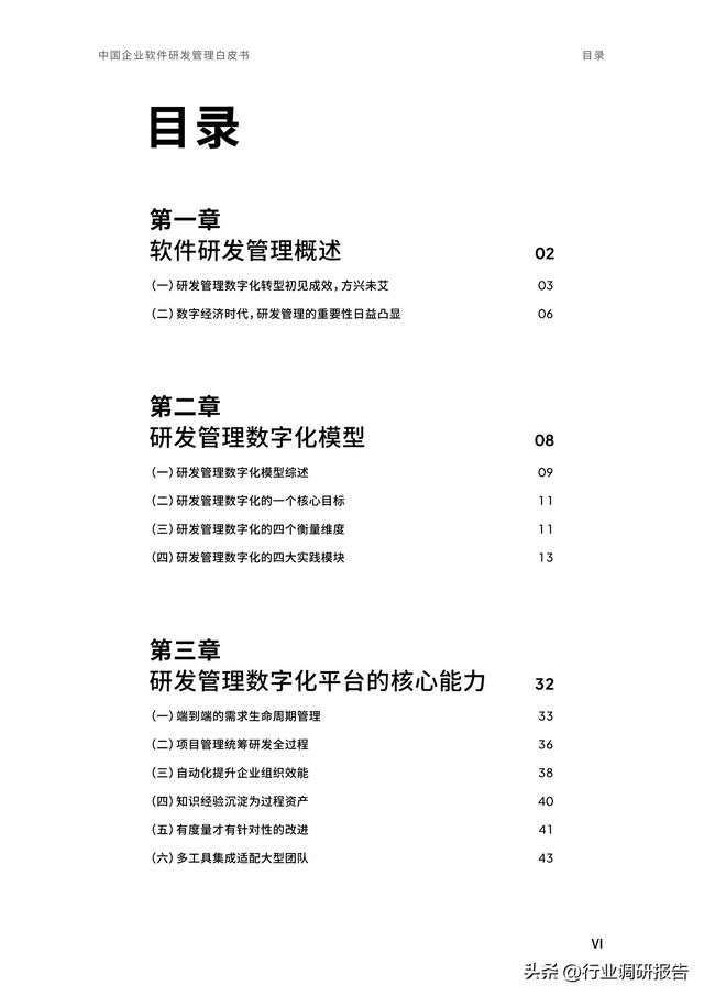 2023年中國(guó)企業(yè)軟件研發(fā)管理白皮書（研發(fā)管理數(shù)字化模型）（2021中國(guó)軟件研發(fā)管理行業(yè)技術(shù)峰會(huì)）