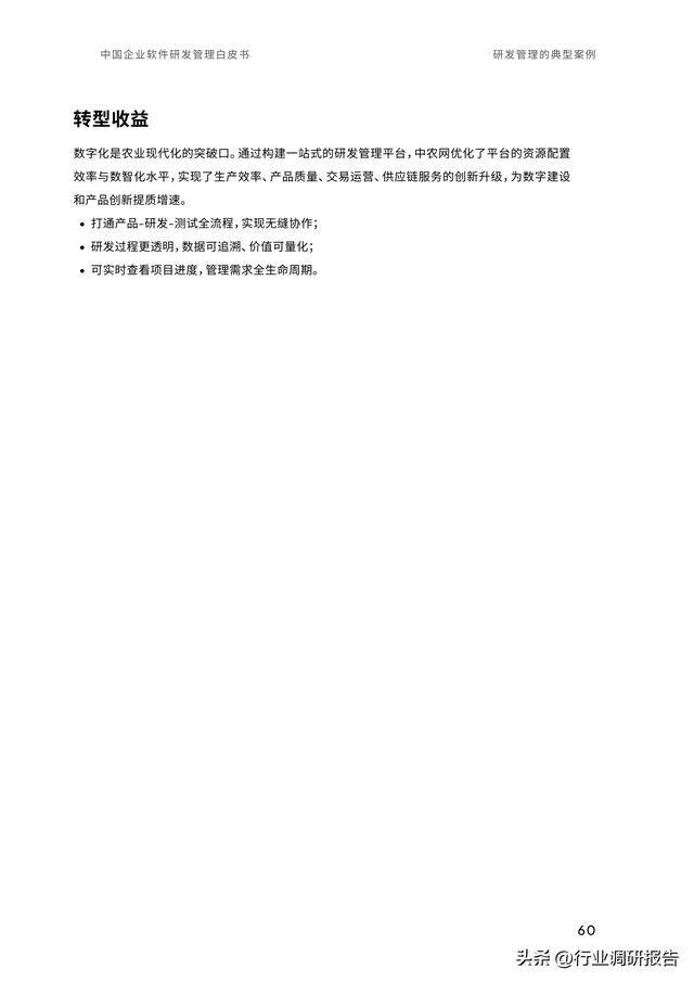 2023年中國(guó)企業(yè)軟件研發(fā)管理白皮書（研發(fā)管理數(shù)字化模型）（2021中國(guó)軟件研發(fā)管理行業(yè)技術(shù)峰會(huì)）