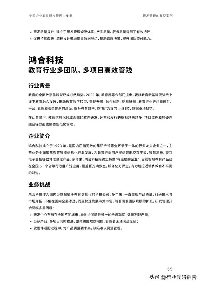 2023年中國(guó)企業(yè)軟件研發(fā)管理白皮書（研發(fā)管理數(shù)字化模型）（2021中國(guó)軟件研發(fā)管理行業(yè)技術(shù)峰會(huì)）